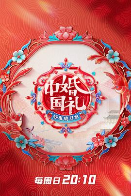 中国婚礼  