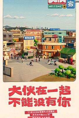 大伙之家  